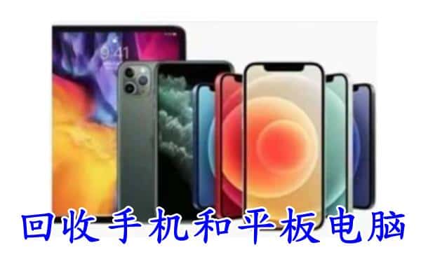 海西州都兰回收手机